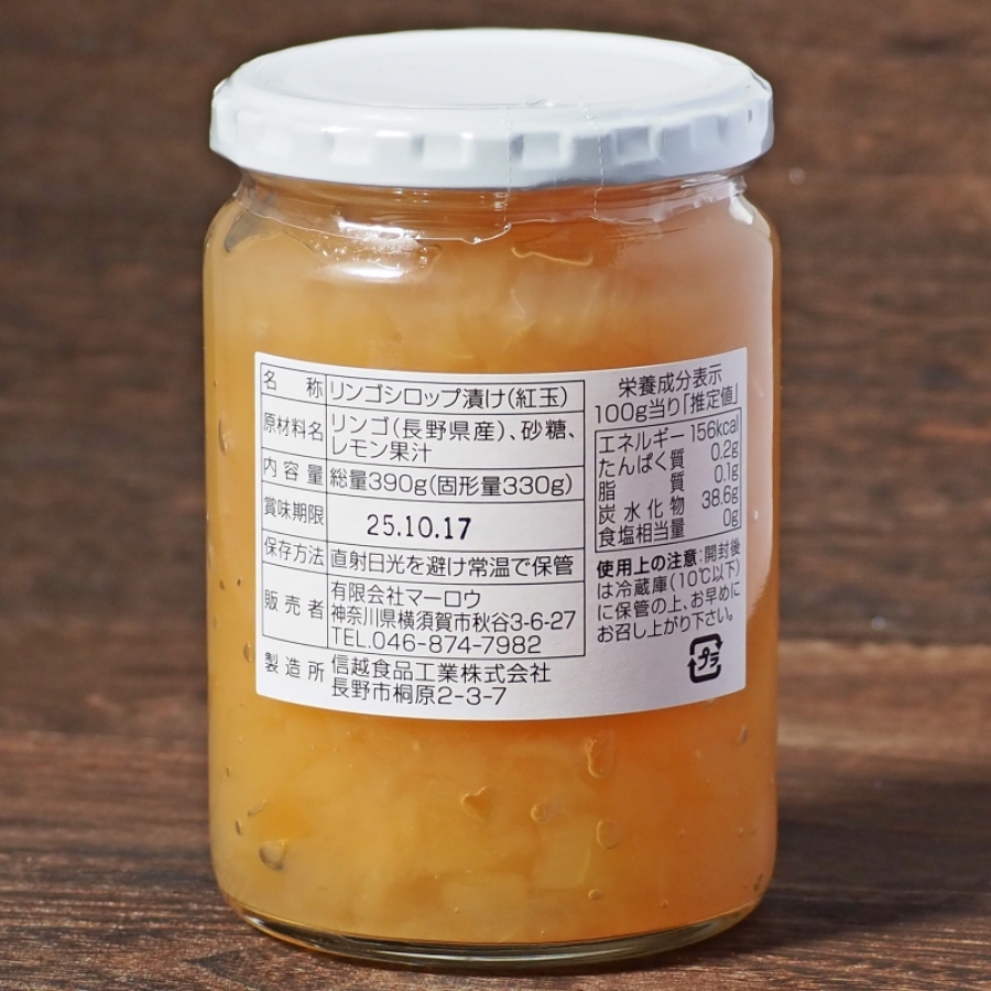 紅玉リンゴのプレザーブ(390g) マーロウ