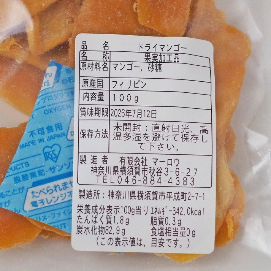 ドライマンゴー マーロウ