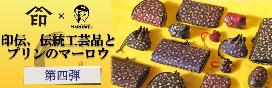 印傳×マーロウ マーロウ