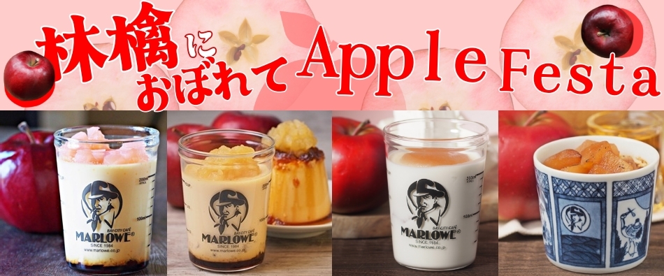 ьɂڂAppleFesta